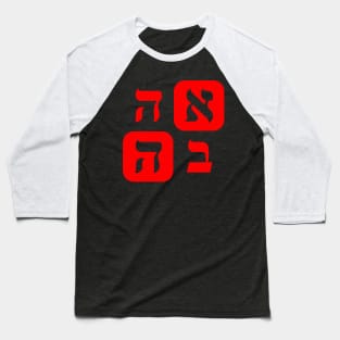 Hebrew Word For Love Ahava Square Grid Red Aesthetic Baseball T-Shirt
